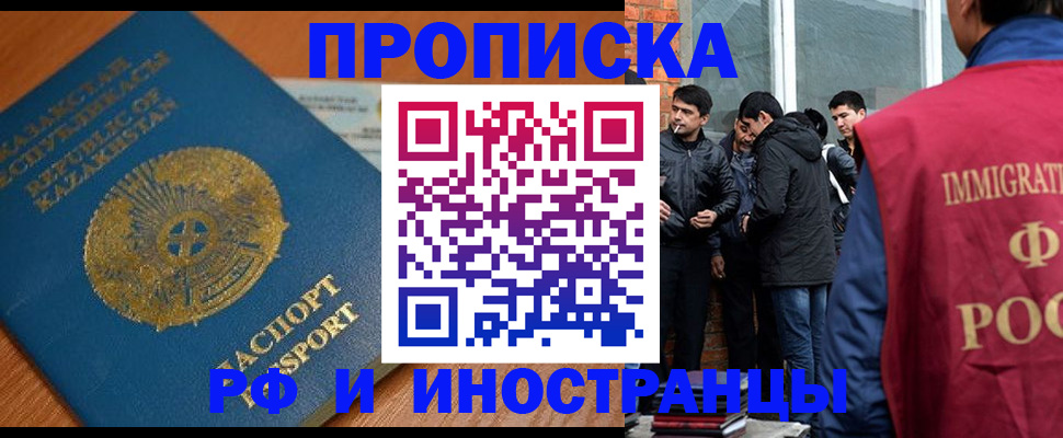 купить прописку в Усмани
