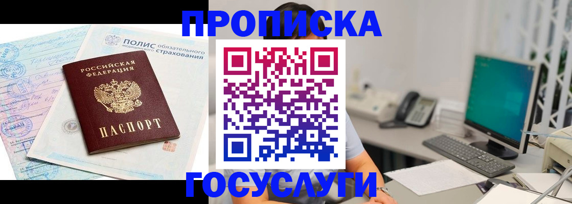 временная регистрация недорого в Усмани