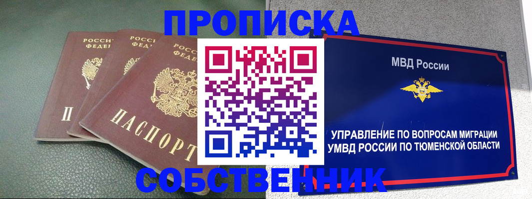 прописка законно в Усмани